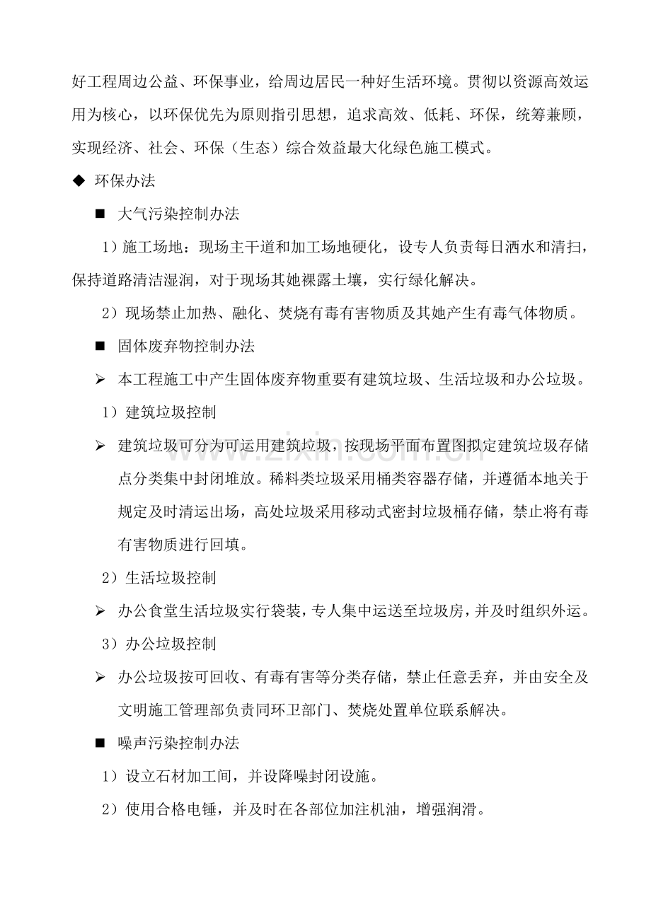 环保管理标准体系与专项措施安全生产文明综合项目施工.doc_第3页