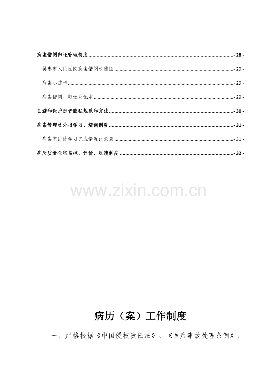 病案管理核心制度及综合流程定版.docx_第2页