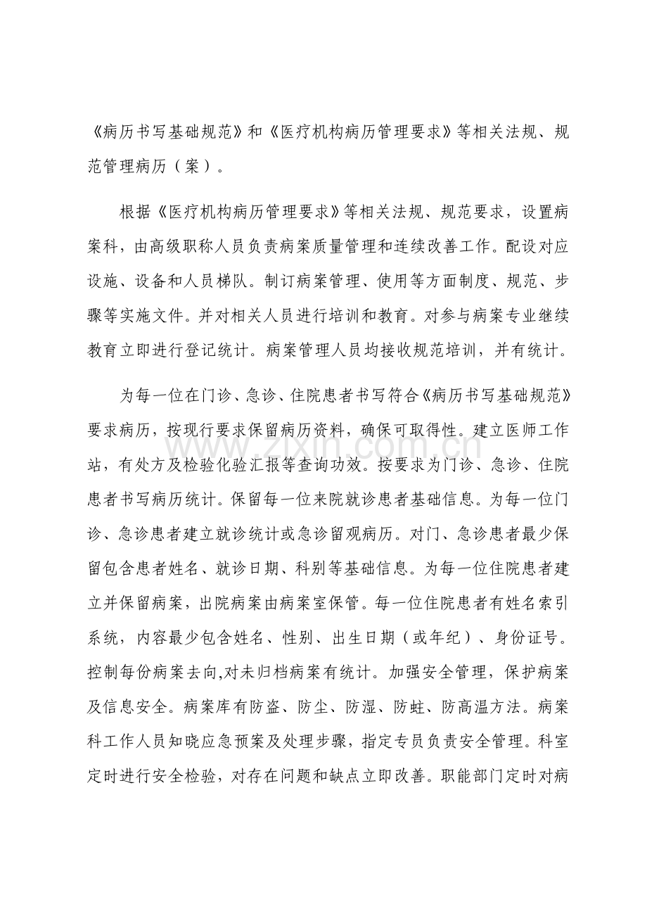 病案管理核心制度及综合流程定版.docx_第3页