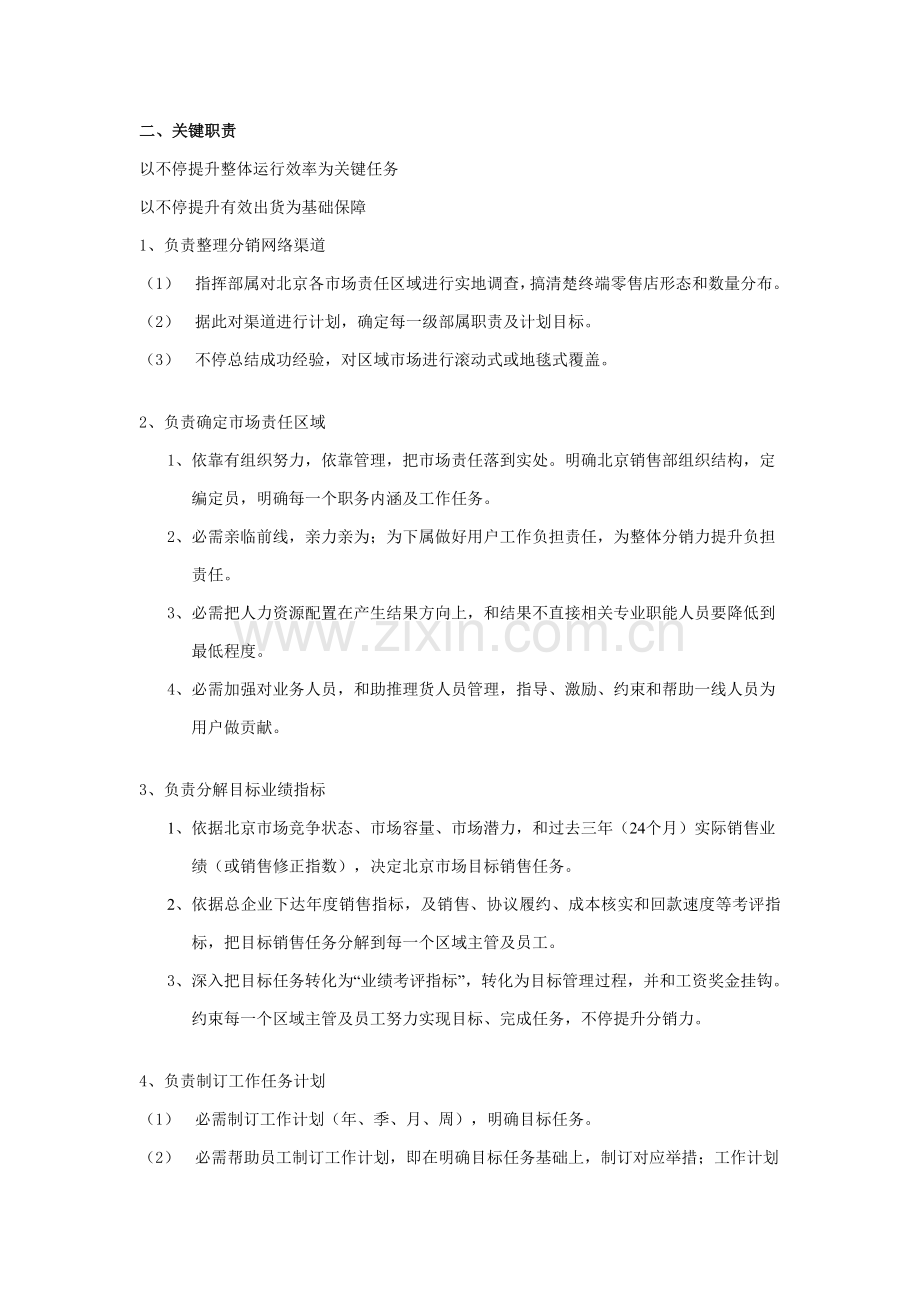 营销公司全套管理制度样本.doc_第2页