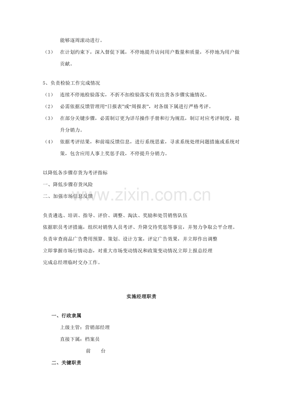 营销公司全套管理制度样本.doc_第3页