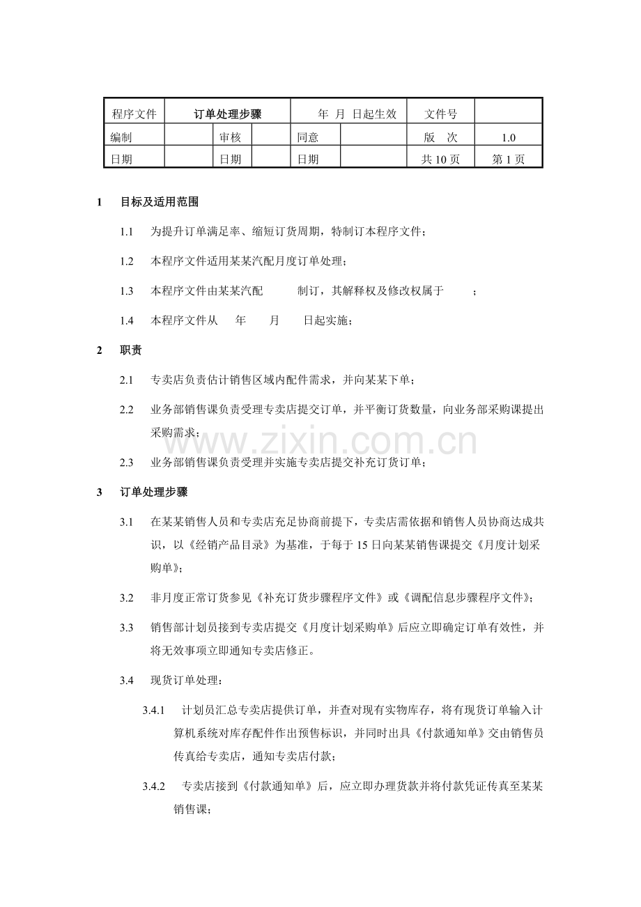 订单处理流程解析模板.doc_第1页