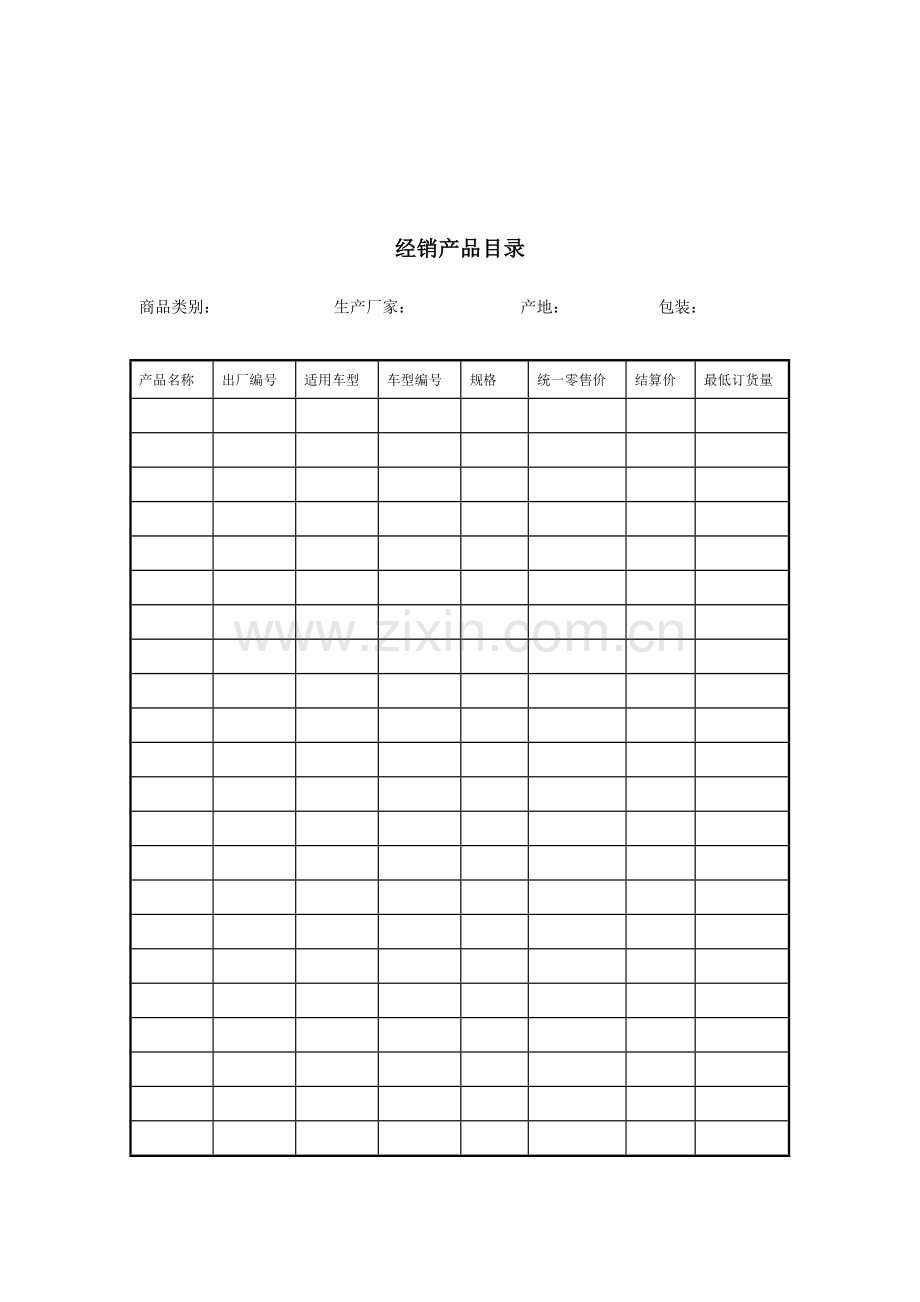 订单处理流程解析模板.doc_第3页