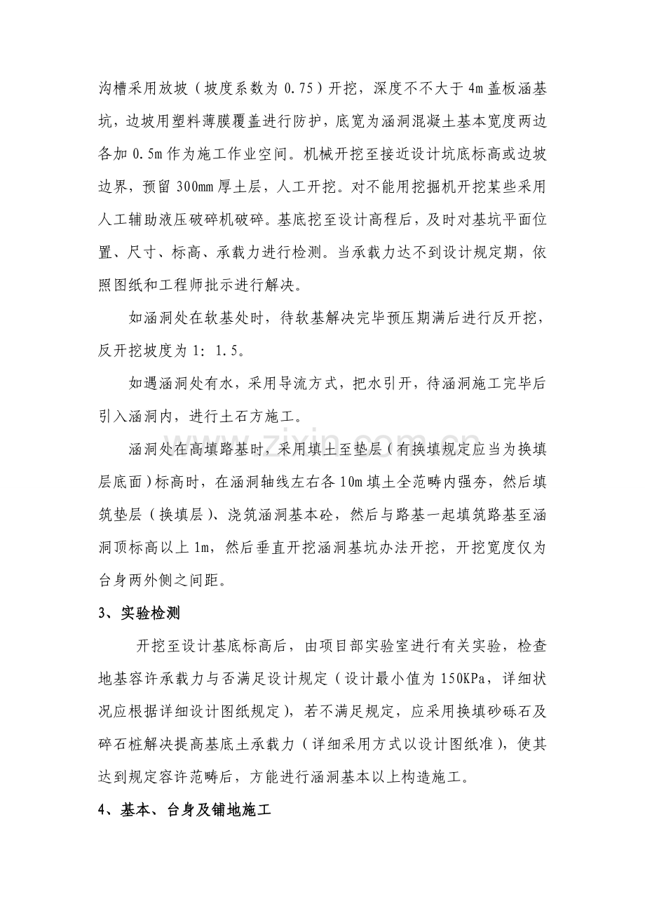 涵洞综合项目工程综合项目施工专项方案.doc_第3页