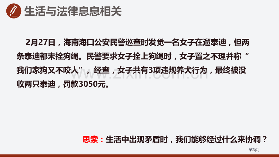 生活需要法律教学课件省公开课一等奖新名师比赛一等奖课件.pptx_第3页