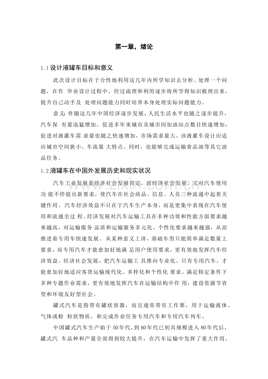 液罐车毕业设计方案.docx_第1页