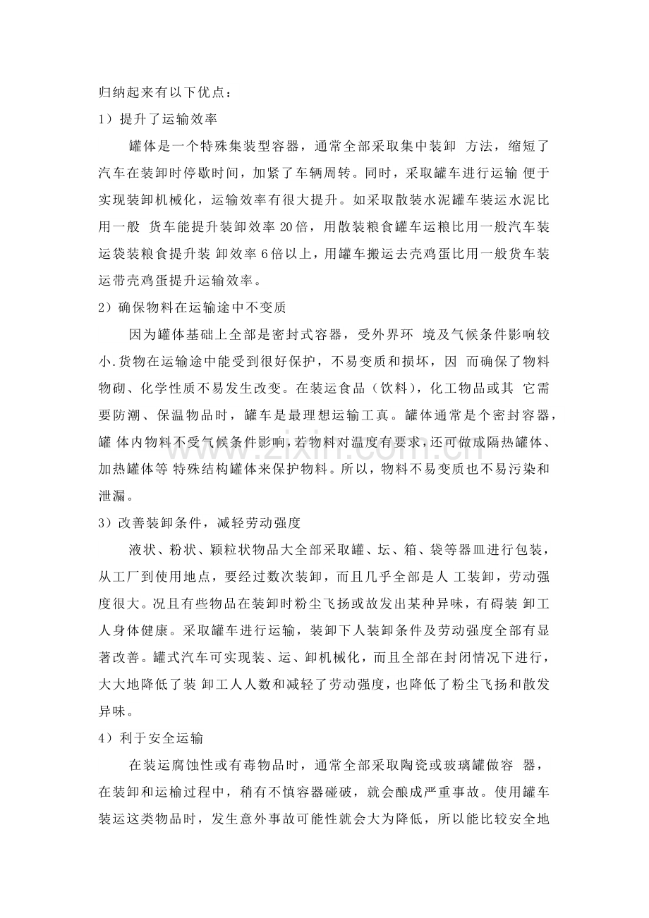 液罐车毕业设计方案.docx_第2页