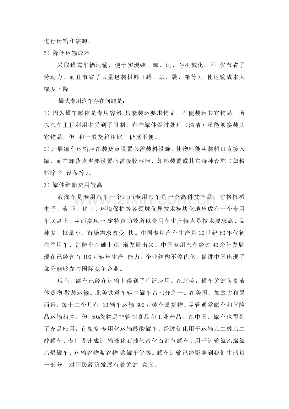 液罐车毕业设计方案.docx_第3页