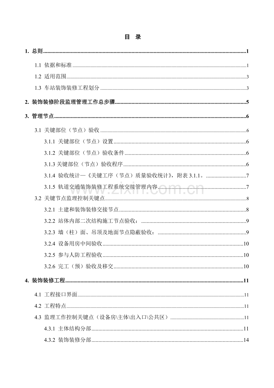 装修工程监理工作管理指导手册模板.doc_第3页