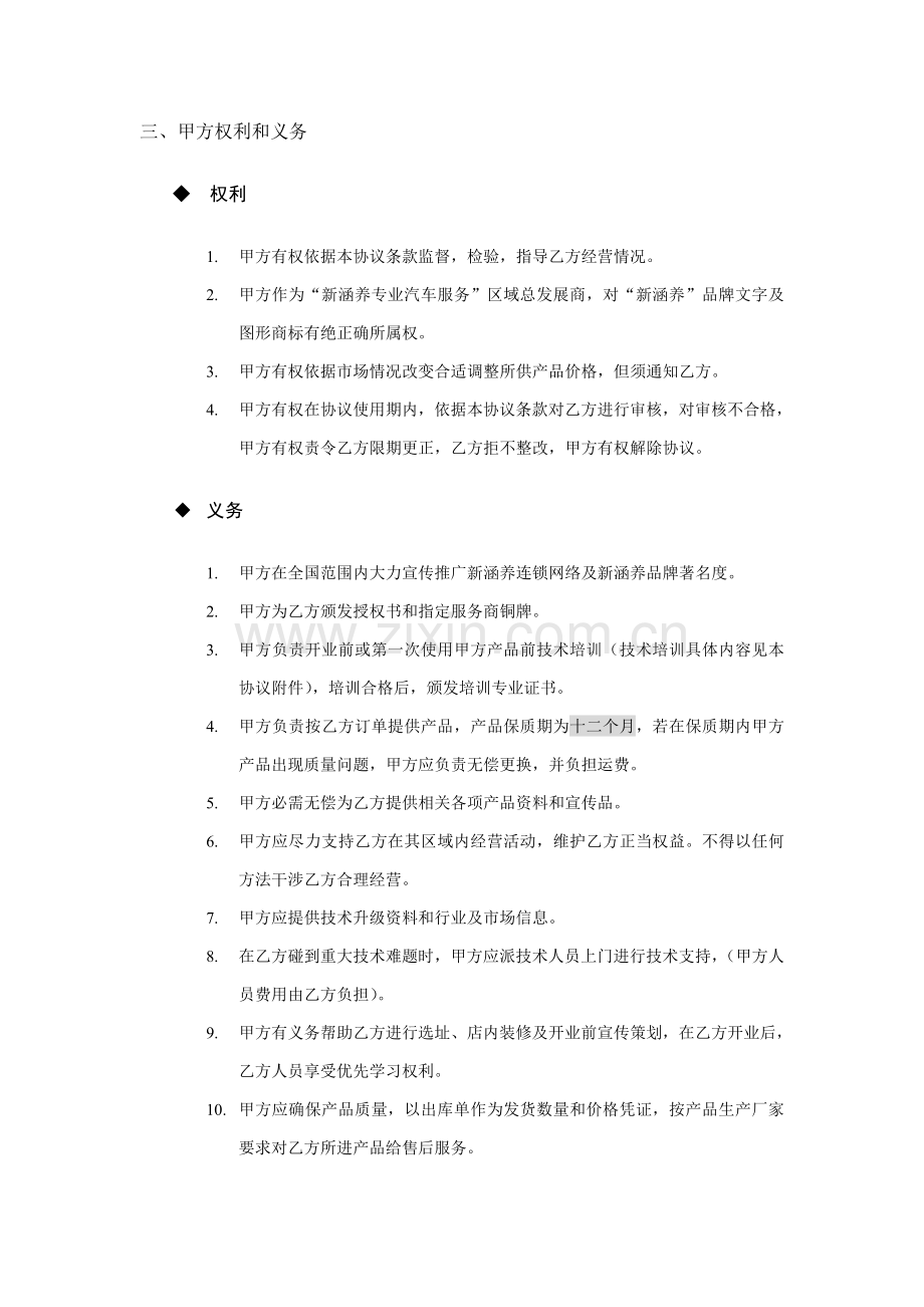 汽车服务连锁加盟合同样本.doc_第3页