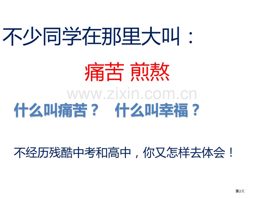 班会静下心来读书省公共课一等奖全国赛课获奖课件.pptx_第2页