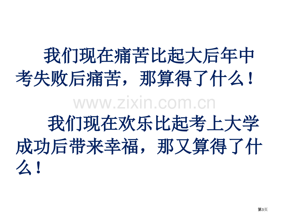 班会静下心来读书省公共课一等奖全国赛课获奖课件.pptx_第3页