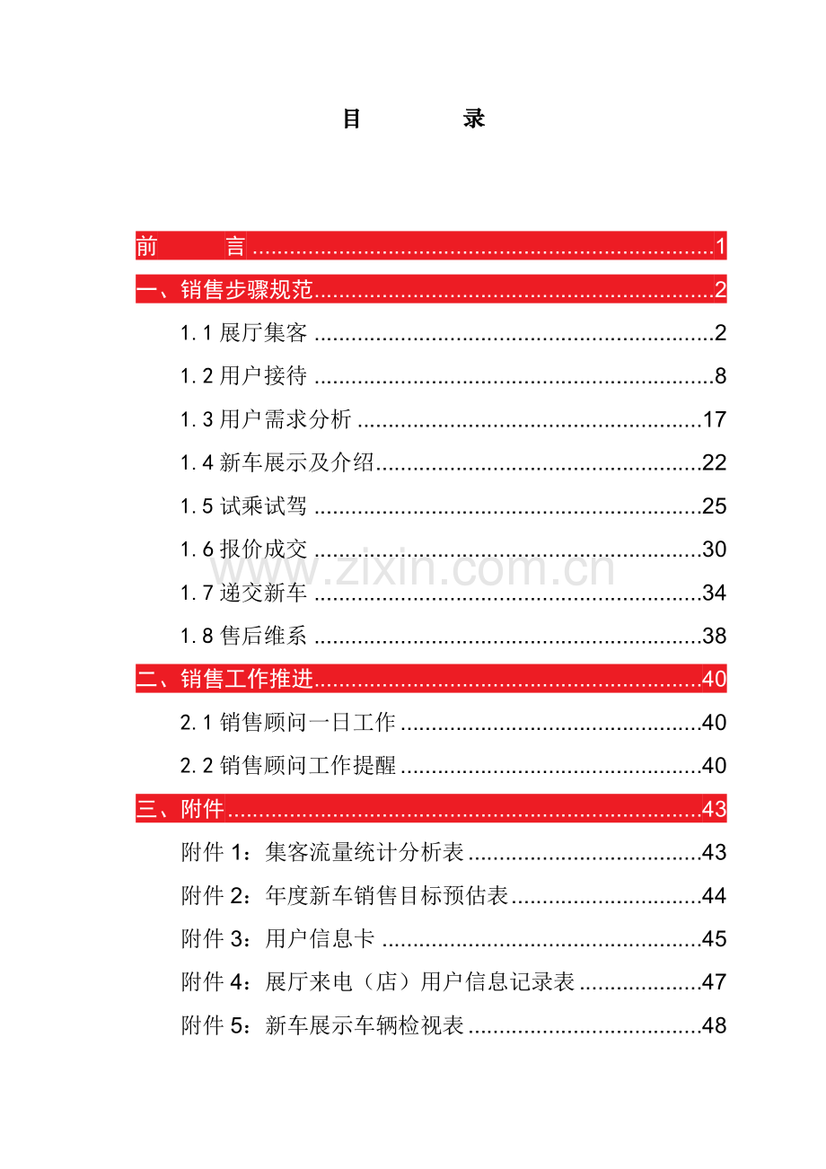 长安汽车管理销售流程规范模板.doc_第3页