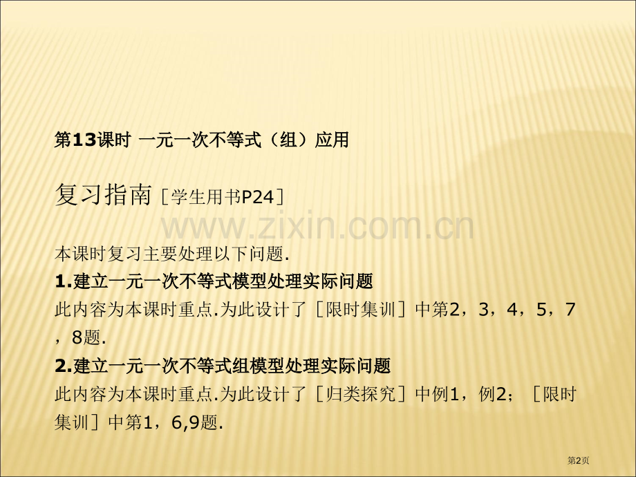 新课标教学网xkbw海量教学资源欢迎下载市公开课一等奖百校联赛特等奖课件.pptx_第2页