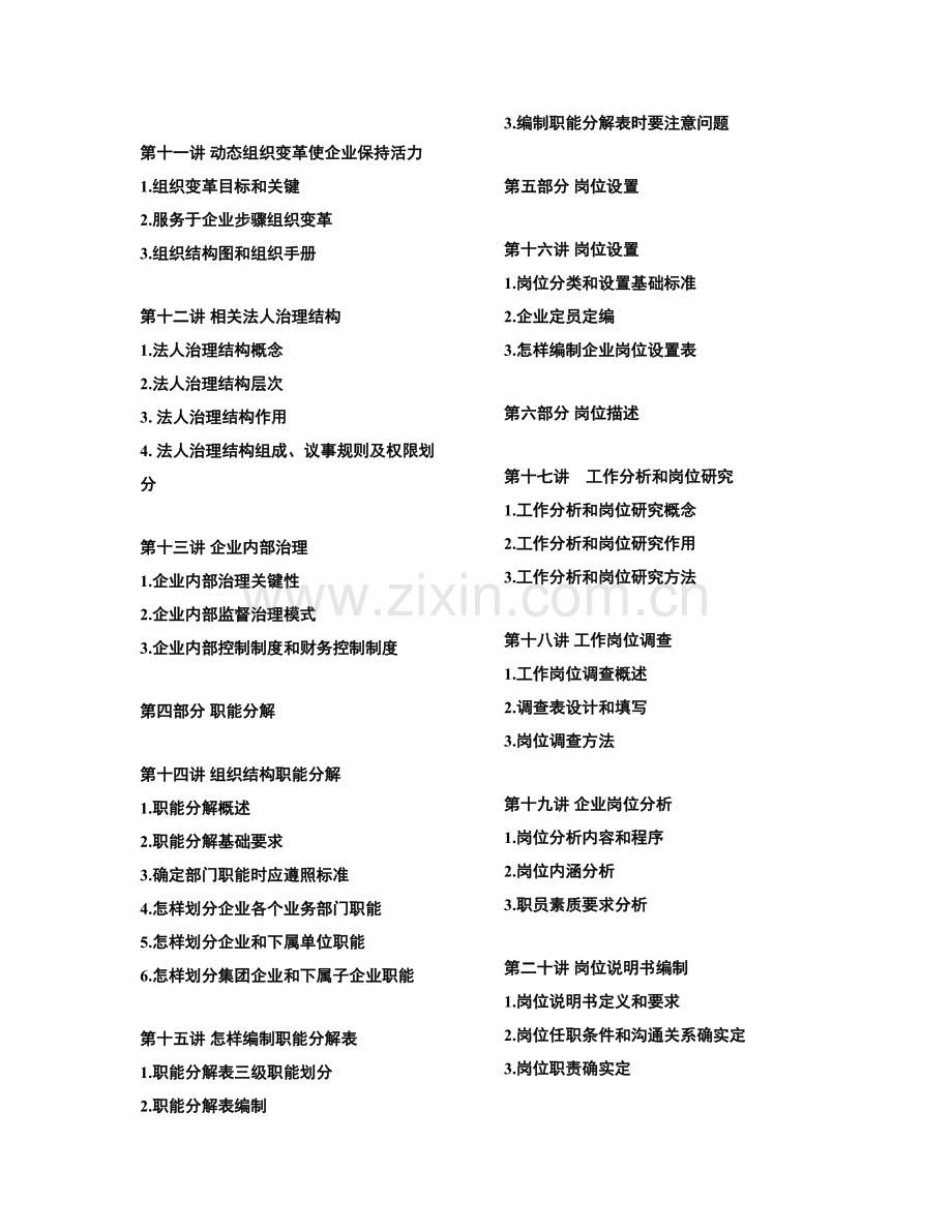 现代企业规范化管理整体解决方案模板样本.doc_第2页