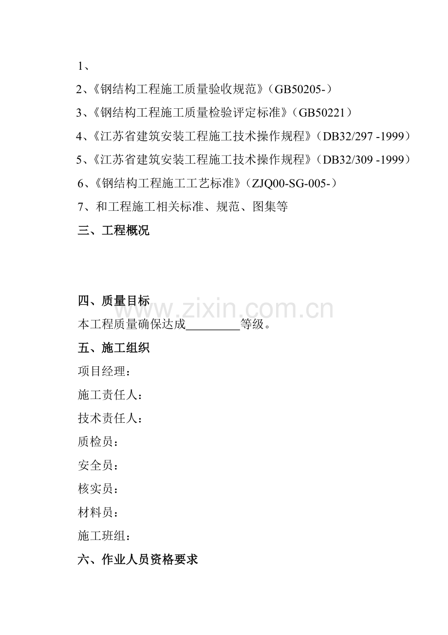 钢结构工程施工方案概况样本.doc_第2页