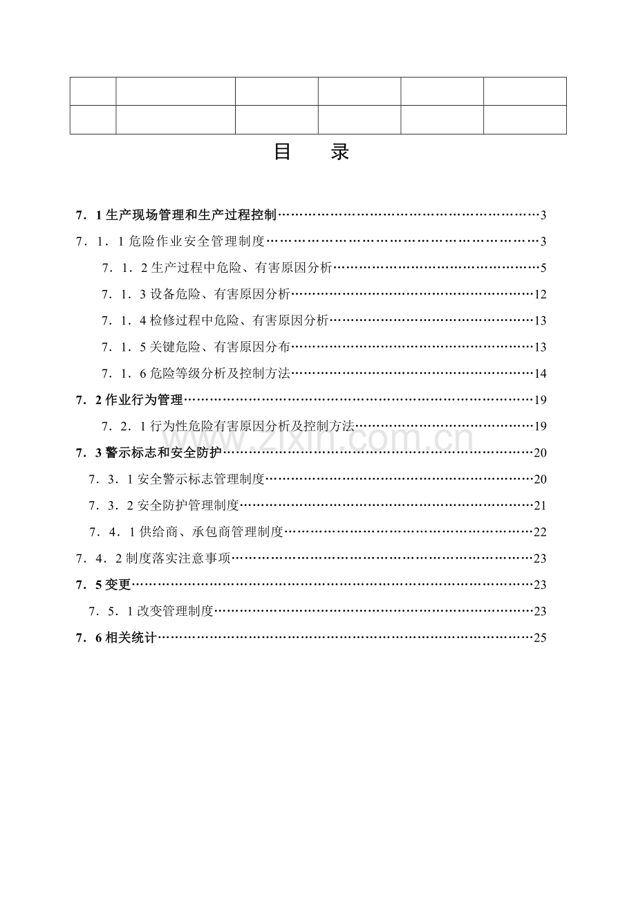 水泥企业安全生产标准化及作业安全样本.doc_第3页