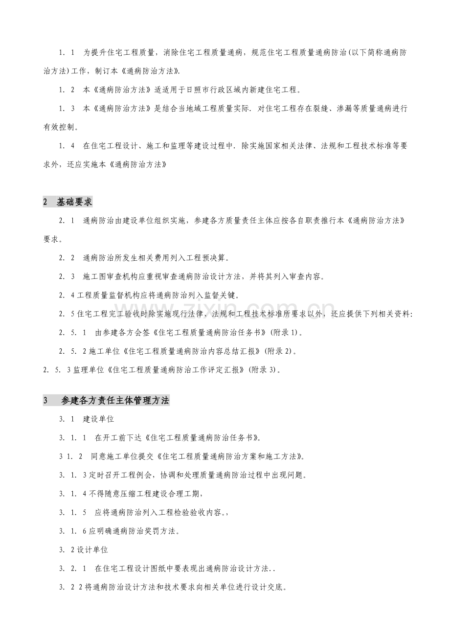 日照市住宅工程质量防治措施样本.doc_第2页