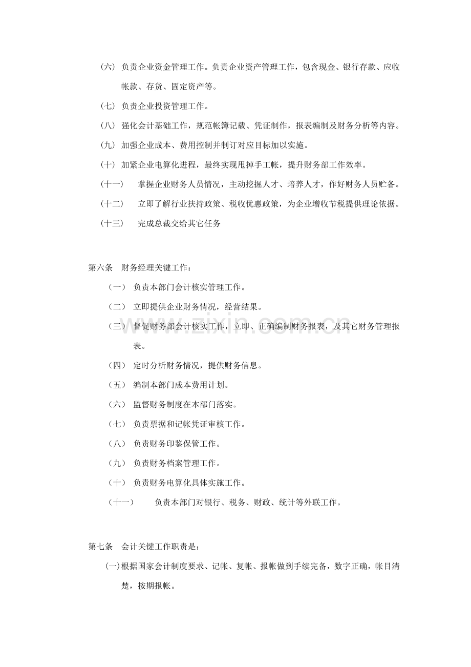 现代企业财务管理制度分析样本.doc_第2页