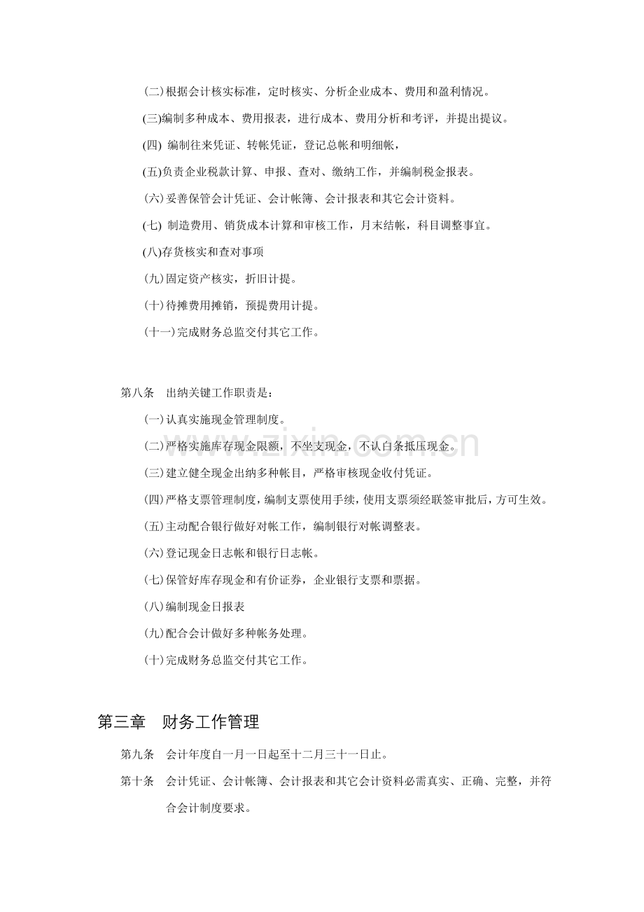 现代企业财务管理制度分析样本.doc_第3页