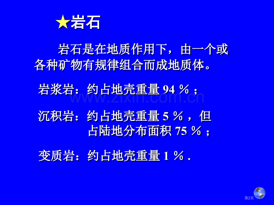 自然地理地质三省公共课一等奖全国赛课获奖课件.pptx_第2页