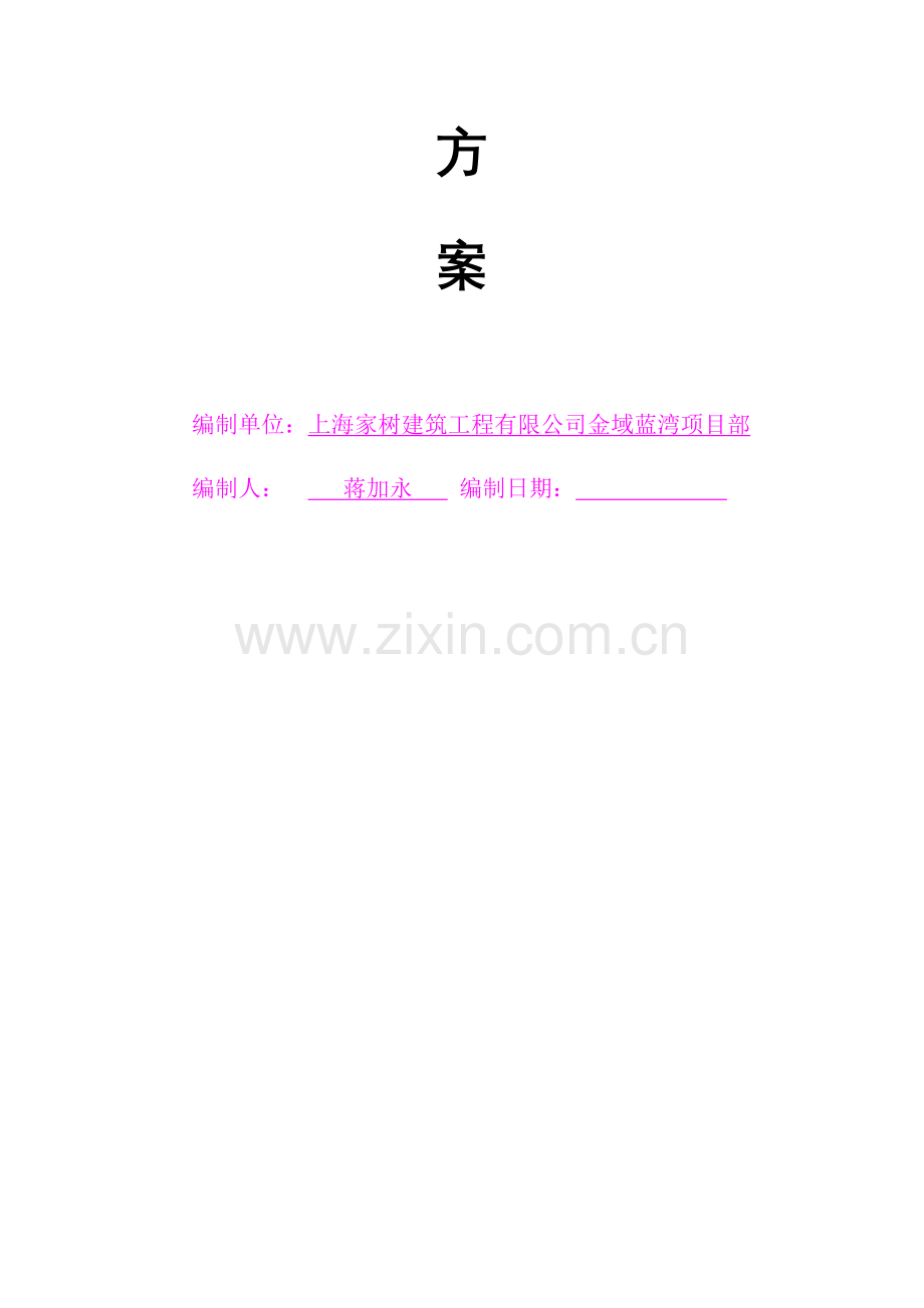 钢筋综合项目工程专项综合项目施工专项方案模板.doc_第2页