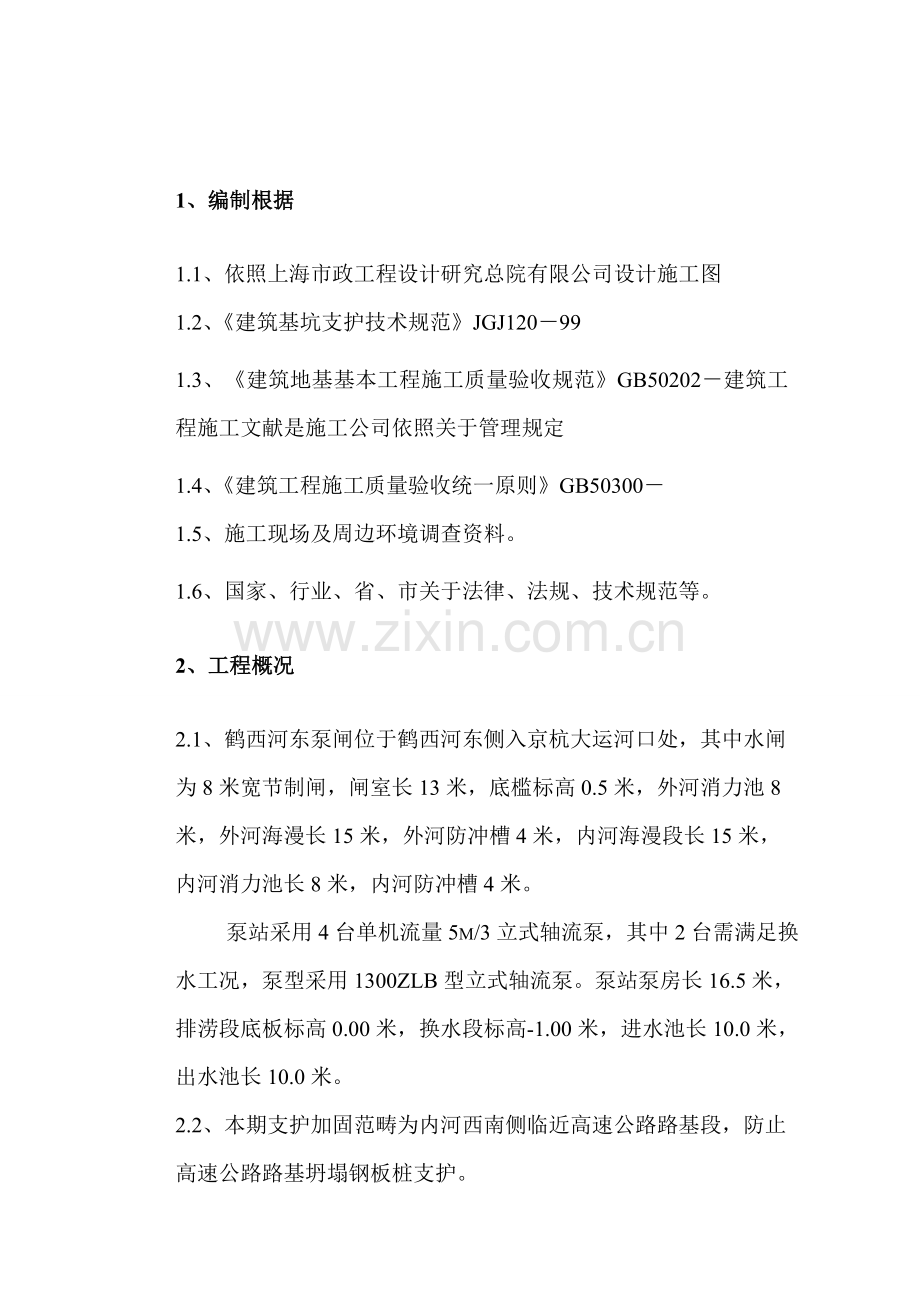 钢板桩支护综合项目施工专项方案.doc_第2页