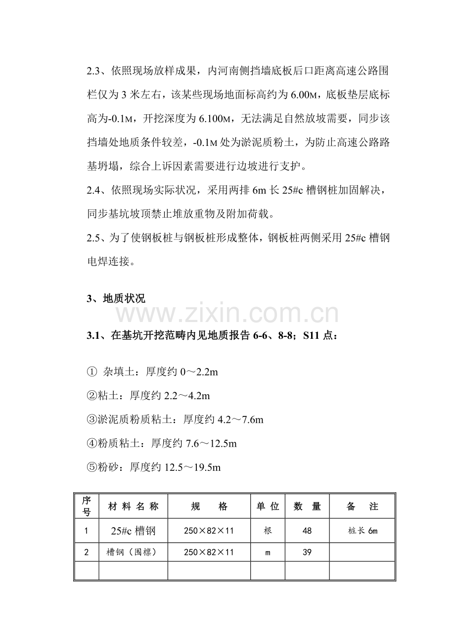 钢板桩支护综合项目施工专项方案.doc_第3页