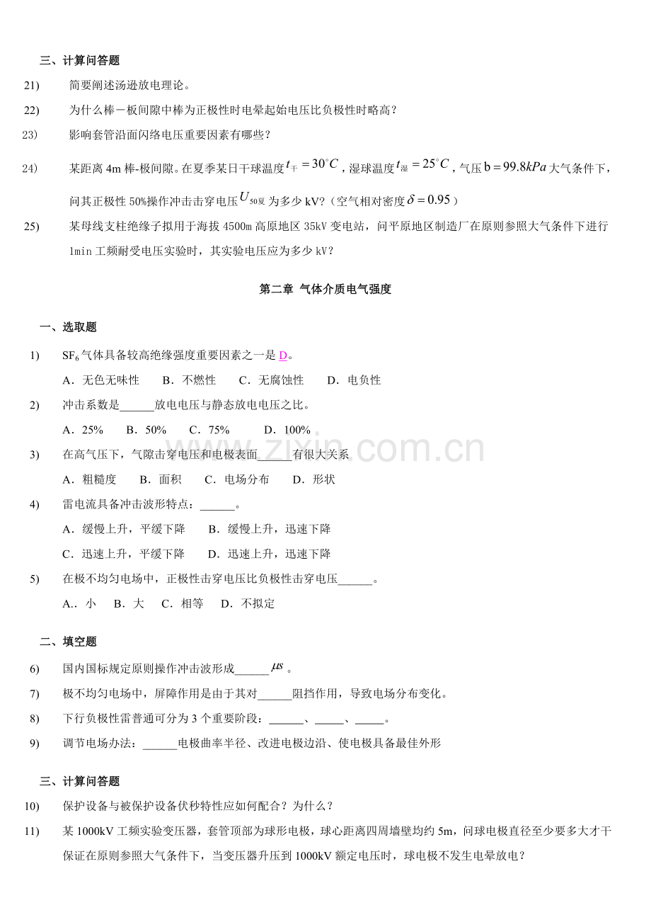 高电压关键技术习题与答案.doc_第2页