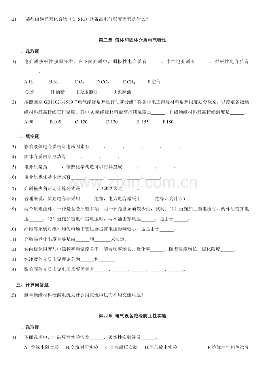 高电压关键技术习题与答案.doc_第3页