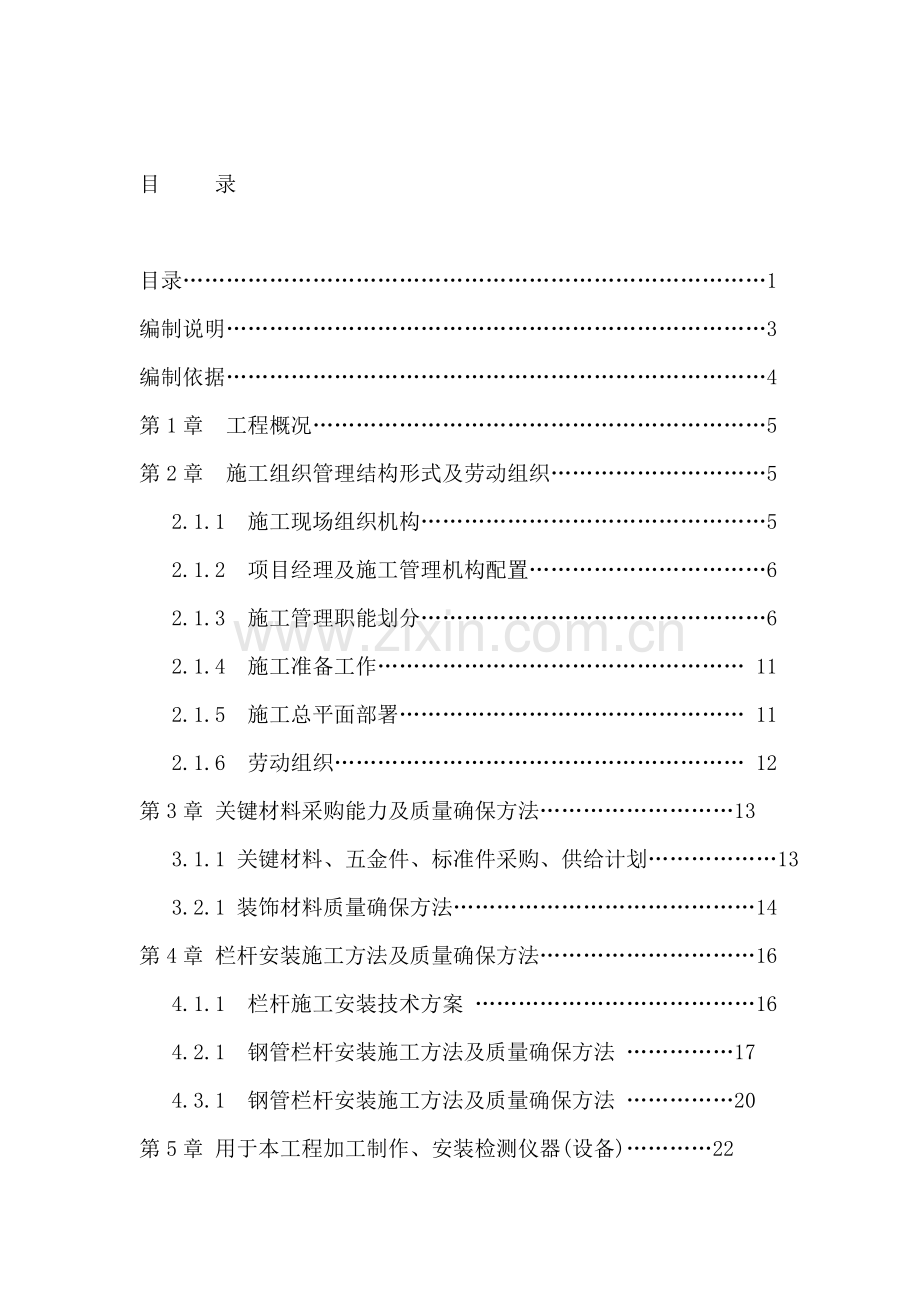 栏杆综合项目施工组织设计专项方案.doc_第2页