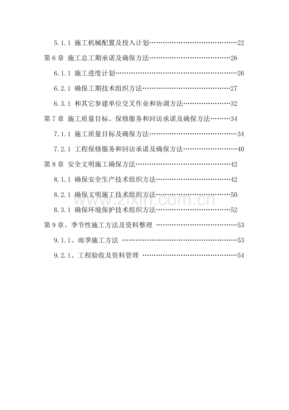 栏杆综合项目施工组织设计专项方案.doc_第3页