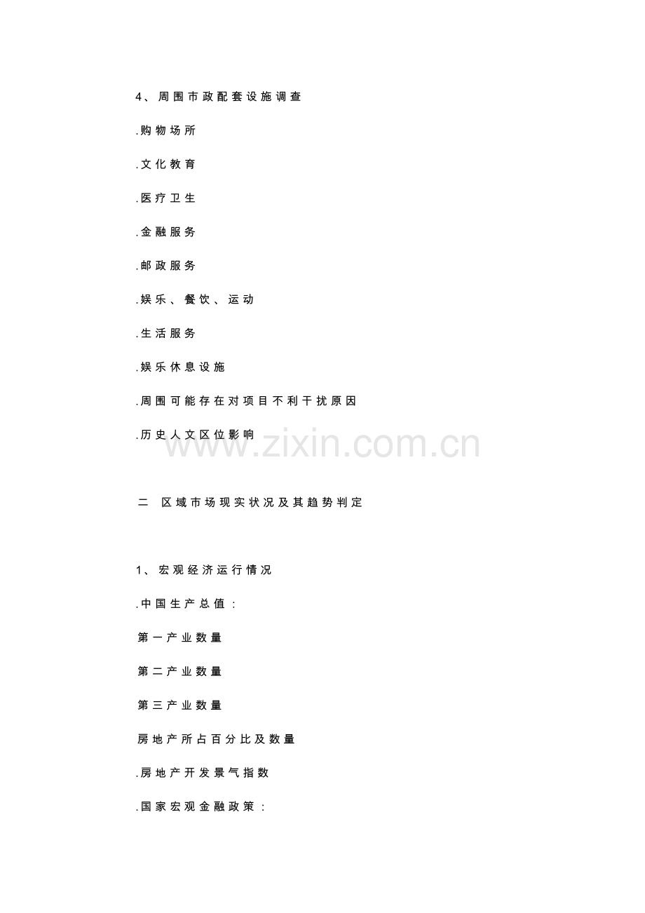 我房地产项目营销策划案样本.doc_第3页