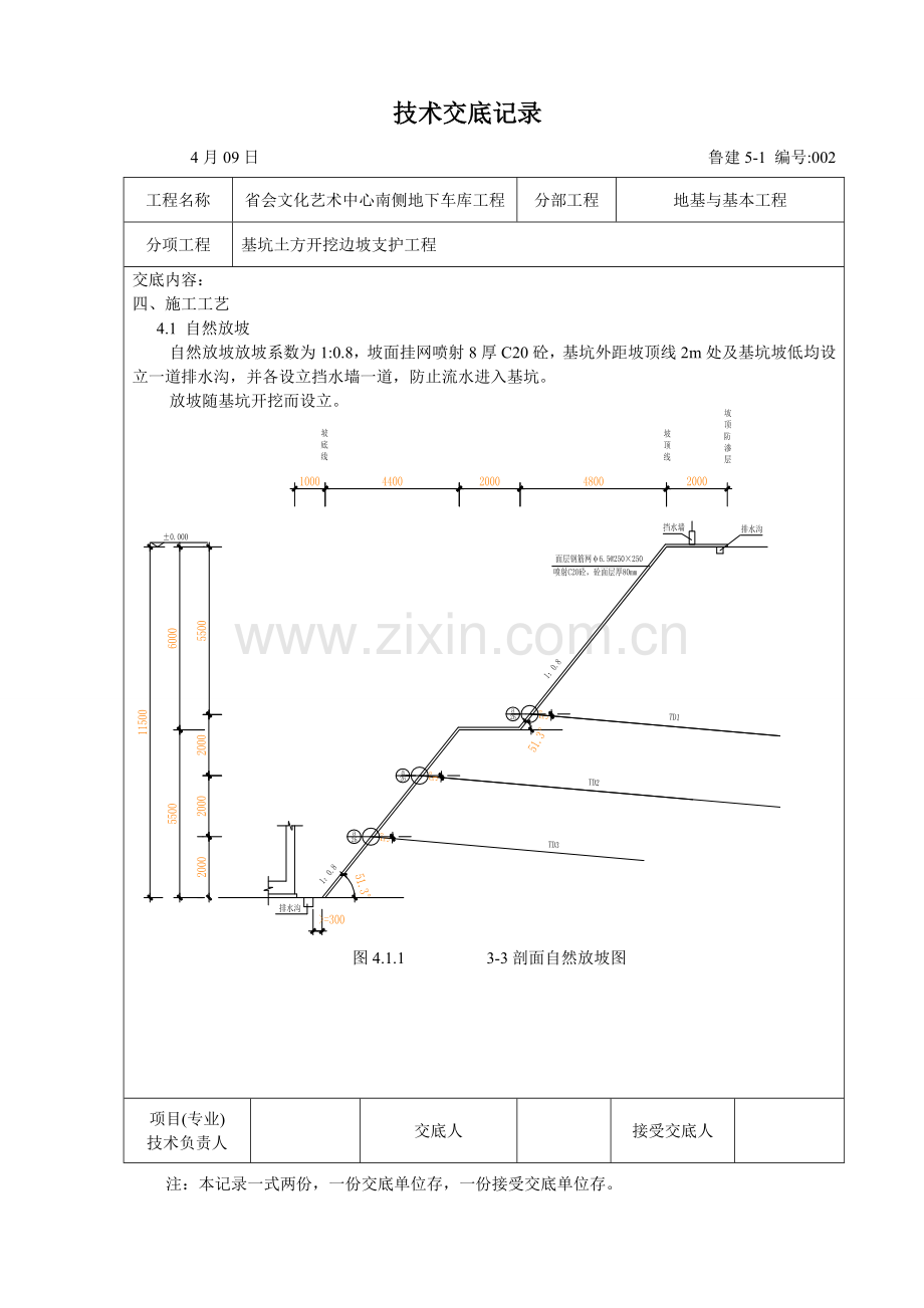 边坡支护关键技术交底.doc_第3页