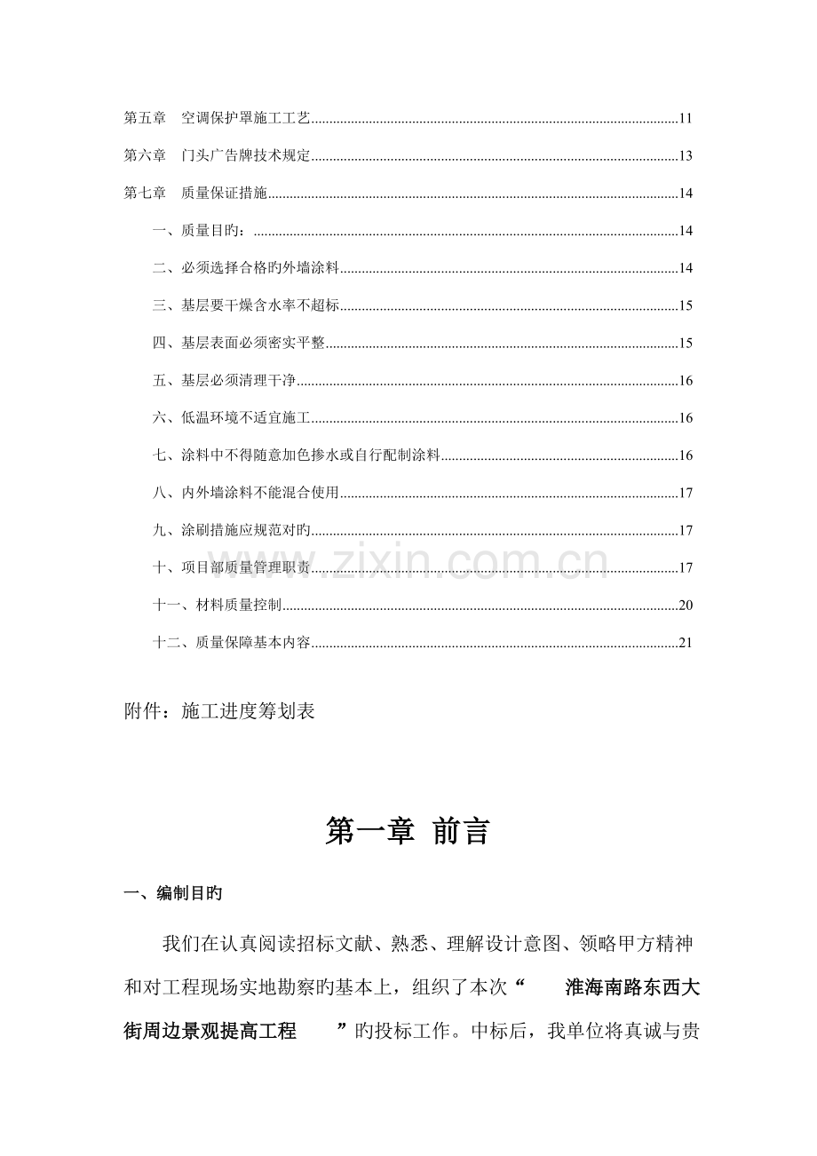 景观提升综合施工组织设计.docx_第3页