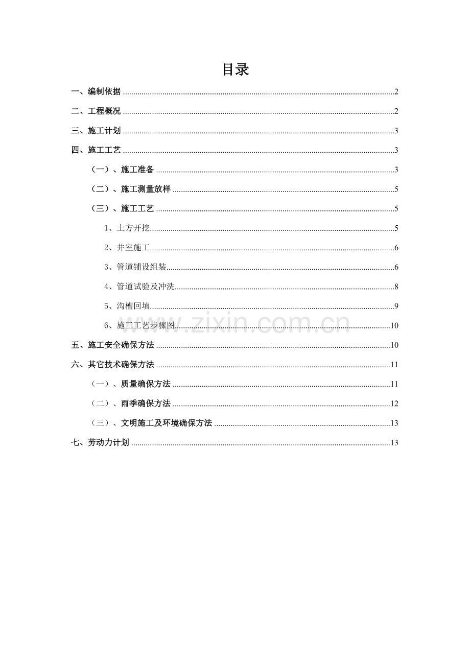 站场给排水专项综合项目施工专项方案.doc_第1页