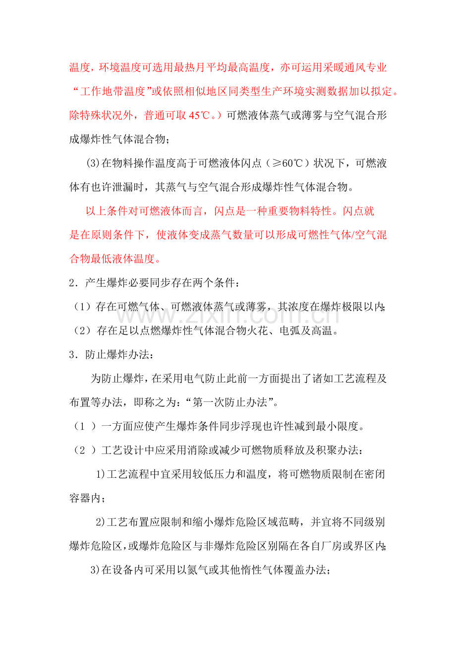 爆炸危险环境电力装置设计标准规范统一标准修改说明.doc_第3页