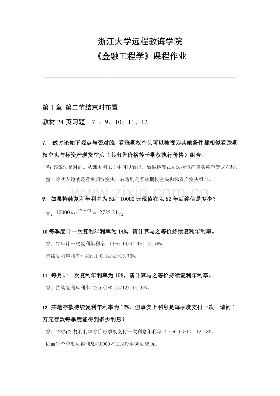 金融综合项目工程学离线作业.doc_第1页