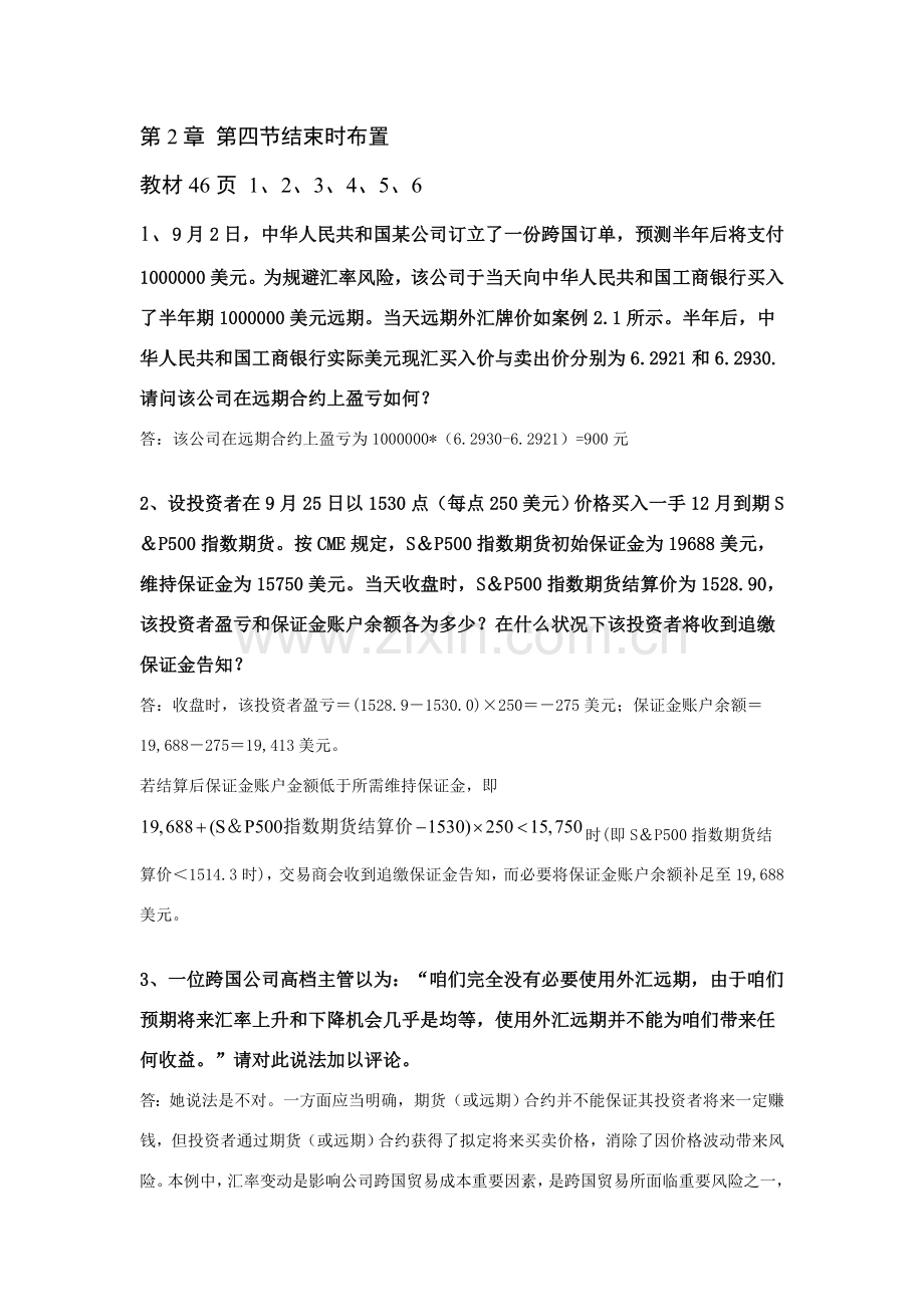 金融综合项目工程学离线作业.doc_第2页