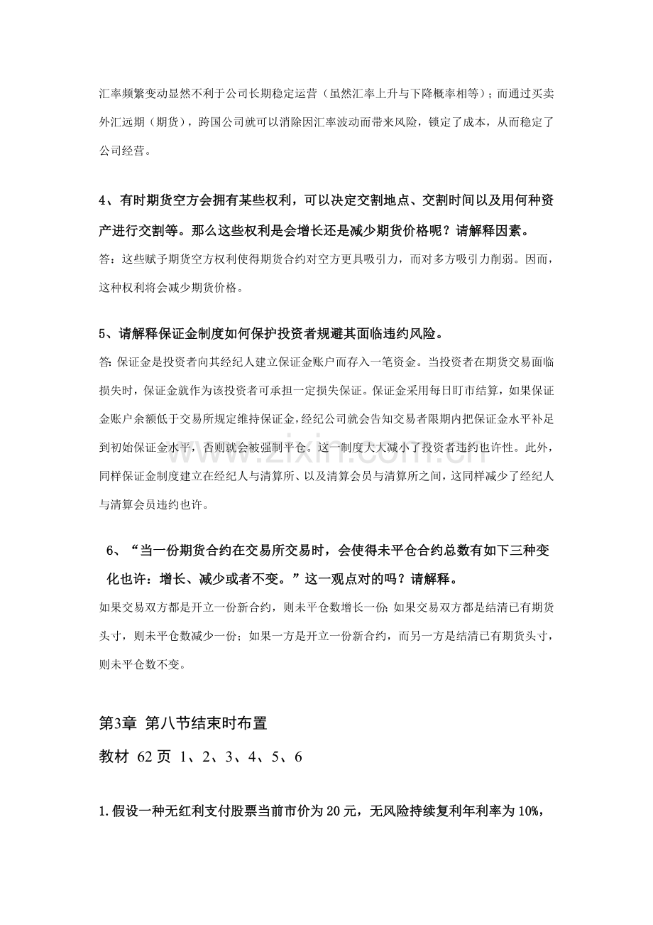 金融综合项目工程学离线作业.doc_第3页