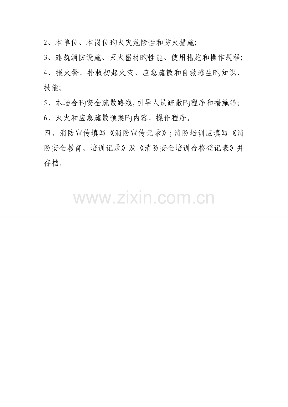 消防安全管理新版制度资料.docx_第2页