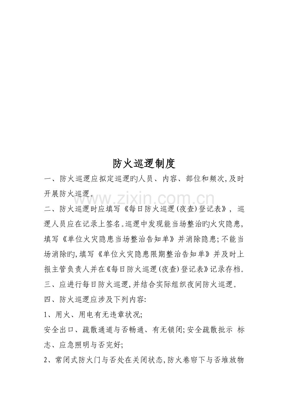 消防安全管理新版制度资料.docx_第3页