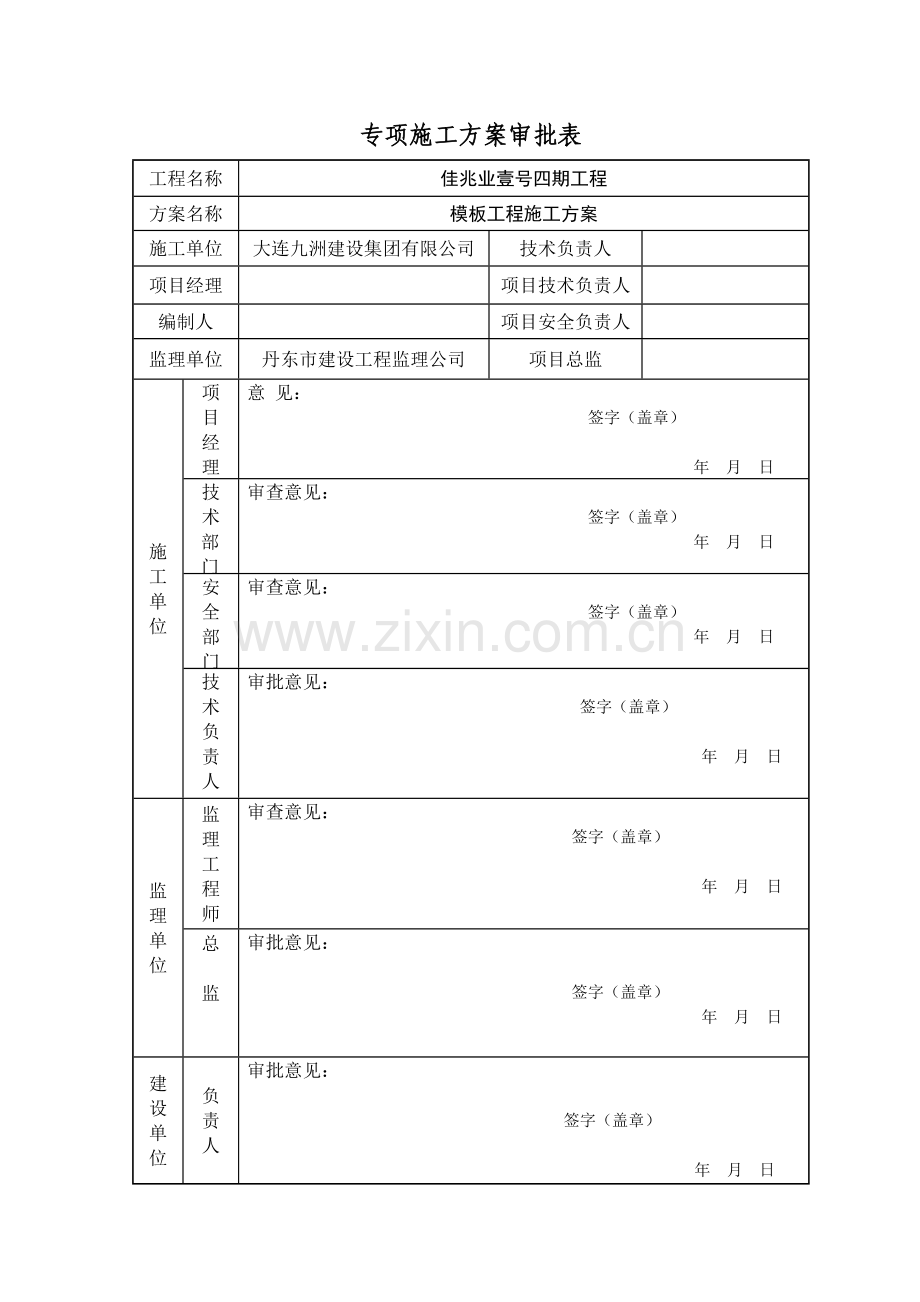 模板支撑综合项目施工专项方案.doc_第2页