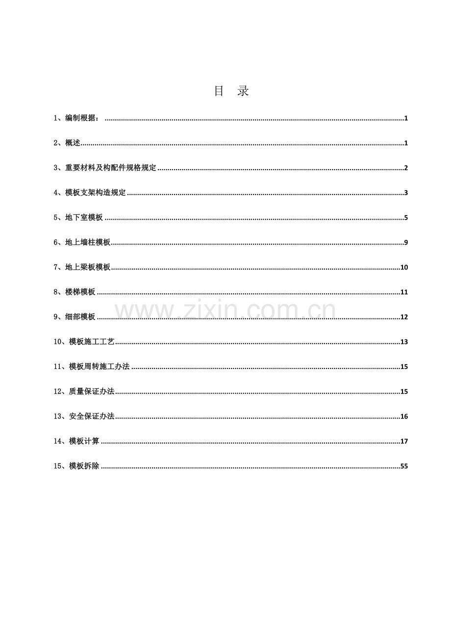 模板支撑综合项目施工专项方案.doc_第3页