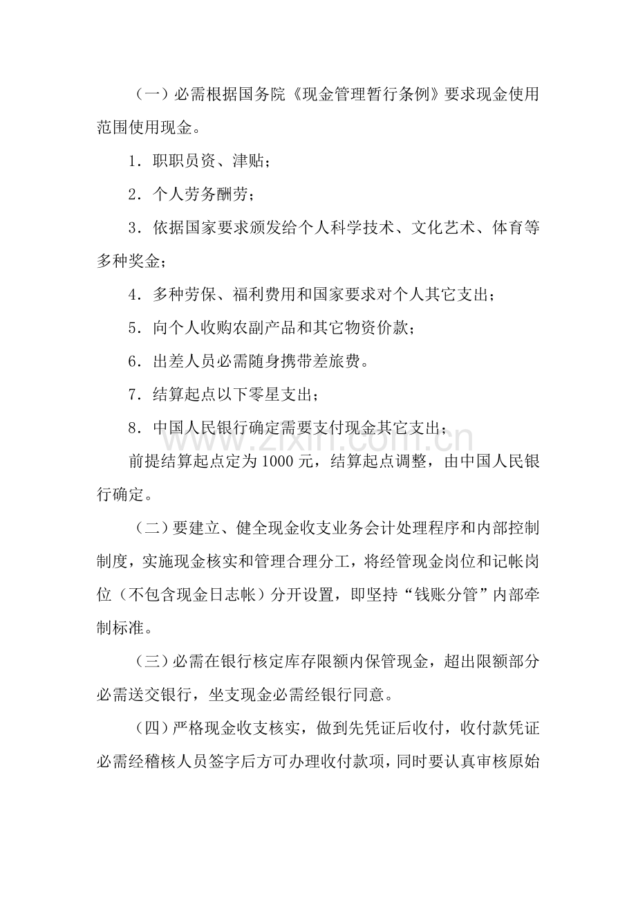 黑龙江省完达山乳业股份有限公司货币资金管理办法模板.doc_第2页