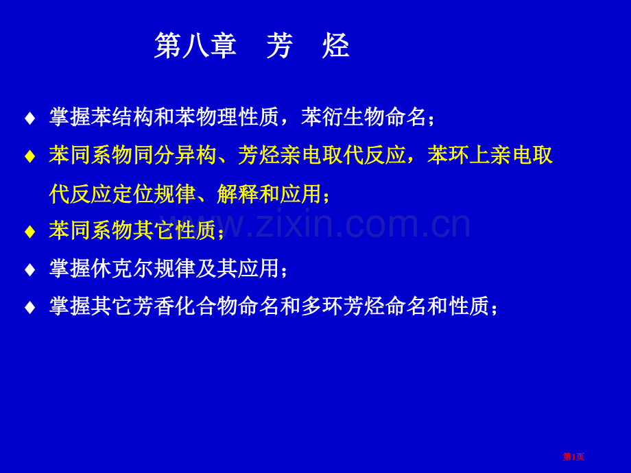 掌握苯的结构和苯的物理性质省公共课一等奖全国赛课获奖课件.pptx_第1页