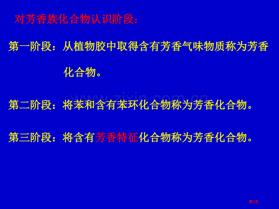 掌握苯的结构和苯的物理性质省公共课一等奖全国赛课获奖课件.pptx_第3页