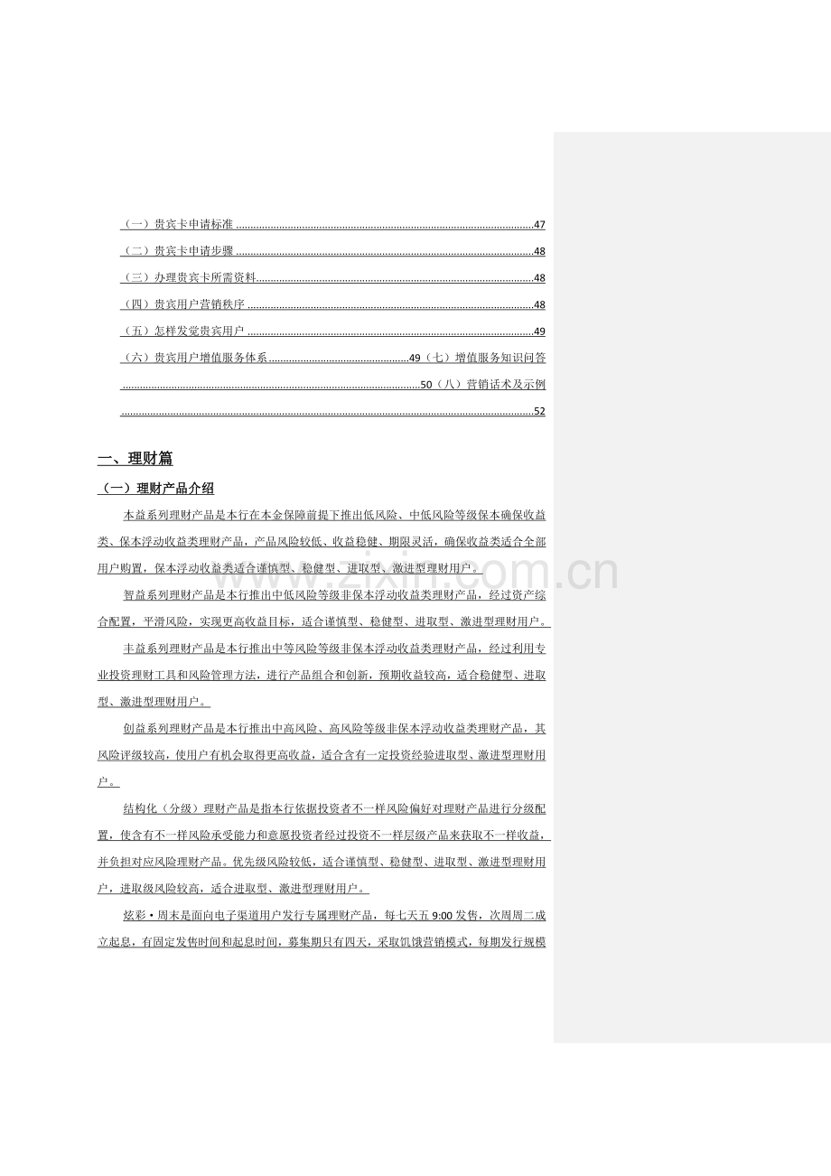 理财经理实用手册模板.doc_第3页