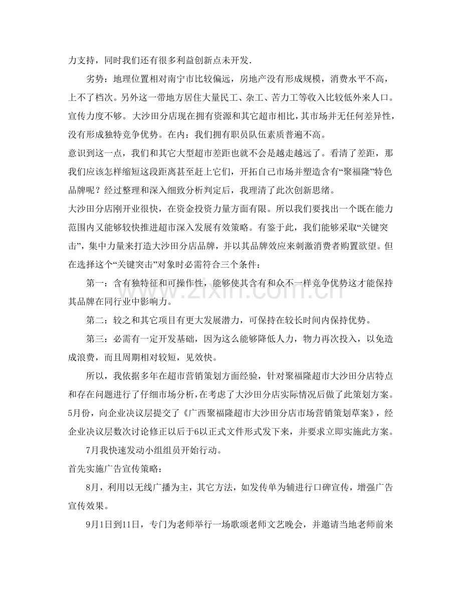 聚福隆超市营销策划方案研讨样本.doc_第3页