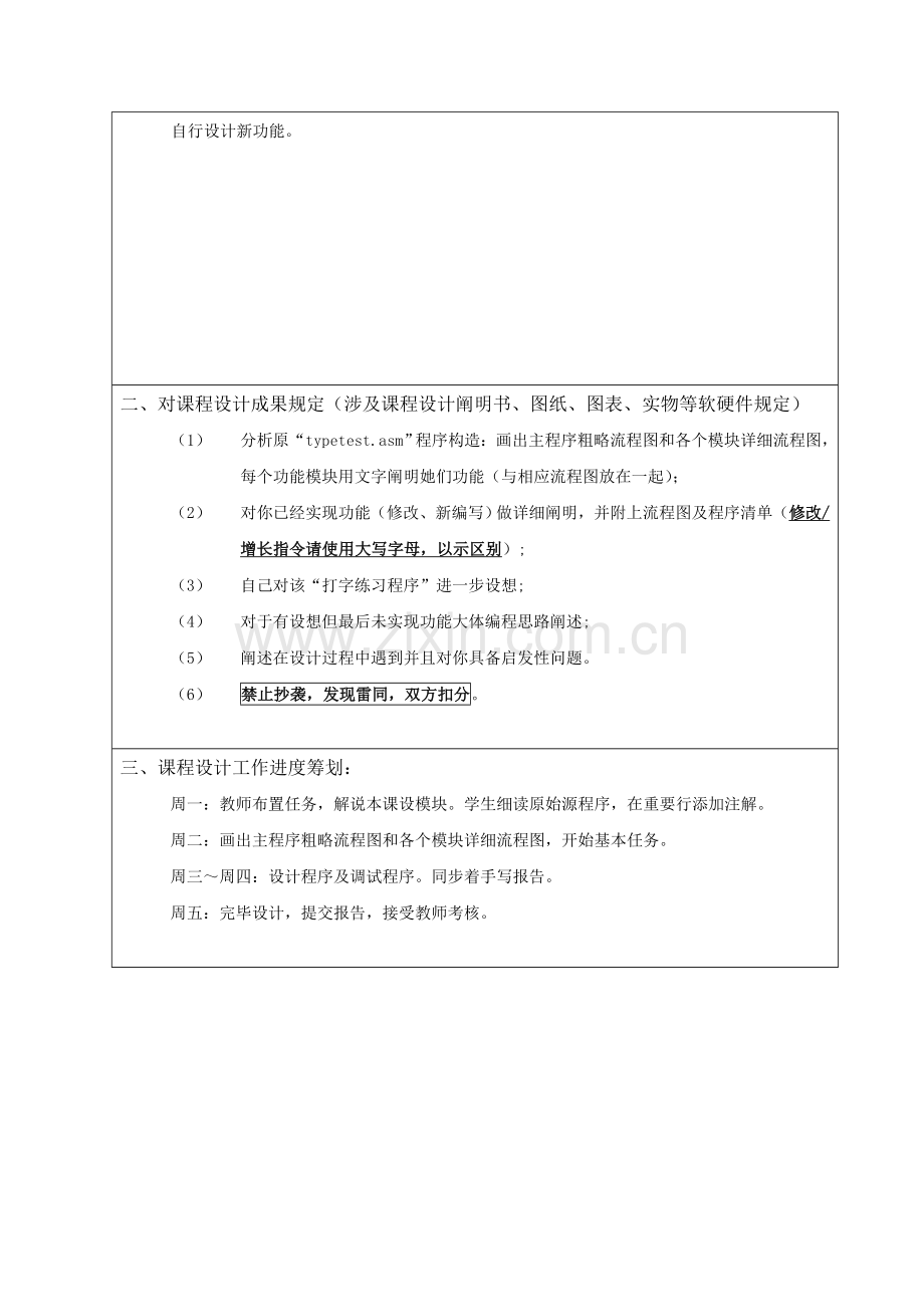 汇编语言打字练习专业课程设计方案报告内附源程序.doc_第3页